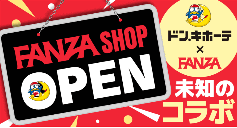 「FANZA SHOP」	https://al.dmm.co.jp/?lurl=https%3A%2F%2Fwww.dmm.co.jp%2Fmono%2Fspecial_feature%2Ffanzashop%2F&af_id=impress-002&ch=toolbar&ch_id=link