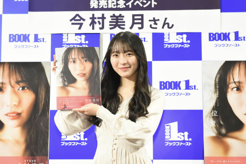 STU48今村美月1st写真集「月の位置」(東京ニュース通信社刊)