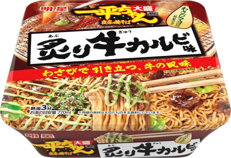 「明星 一平ちゃん夜店の焼そば 大盛 炙り牛カルビ味」298円(税別)内容量166g(めん130g)717kcal