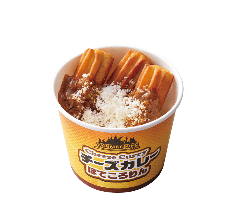 「チーズカレーぽてころりん」319円(税込)