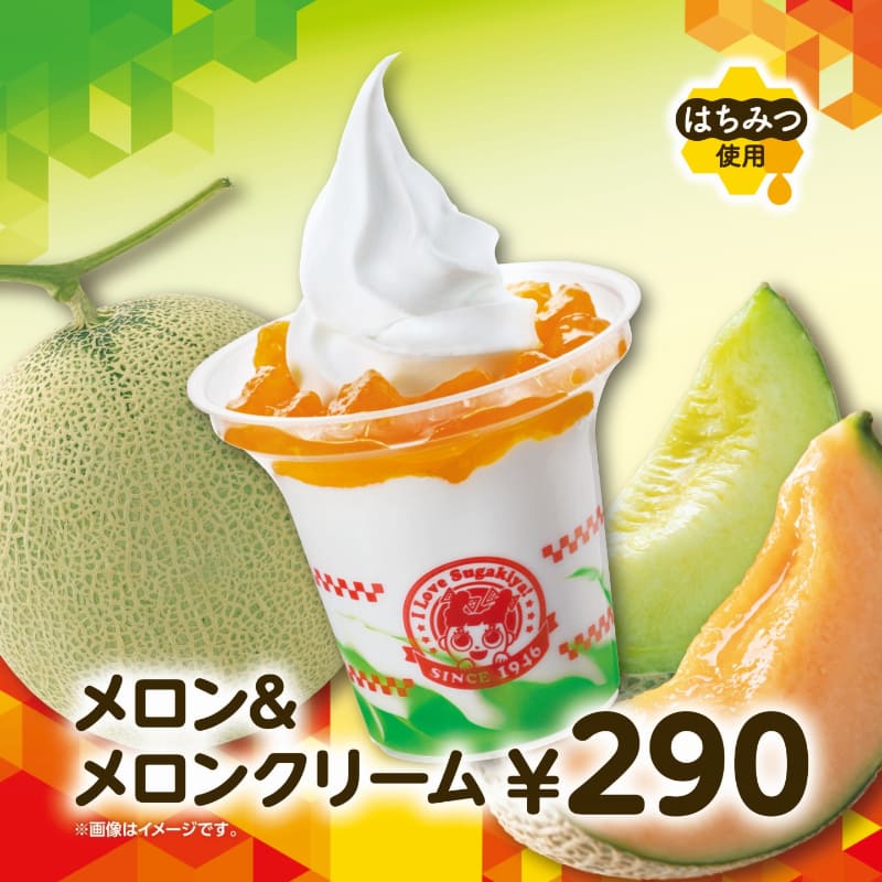 「メロン&メロンクリーム」290円(税込)