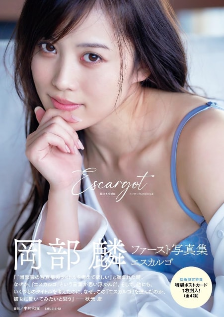榎原依那 表紙 週刊プレイボーイ38号 何気無い ヤングマガジン33