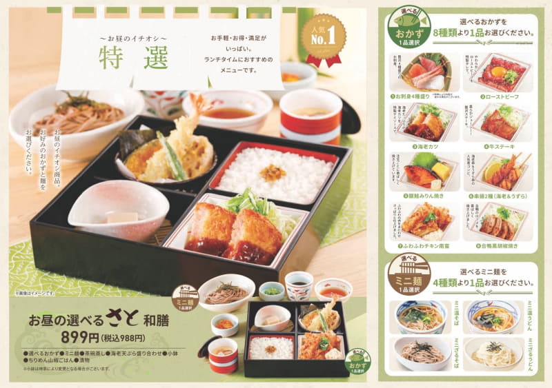 「お昼の選べるさと和膳」988円(税込)
