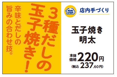 「手づくりおにぎり 玉子焼き明太」237円(税込)