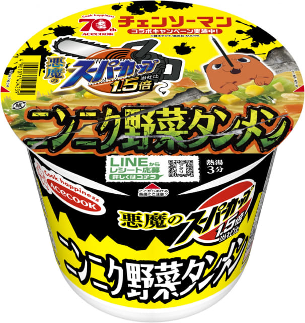 スーパーカップ✖️チェンソーマン　ポチタオリジナルデザイン入りスピーカー　新品 アニメ「チェンソーマン」×スーパーカップ 期間限定コラボ ポチタの