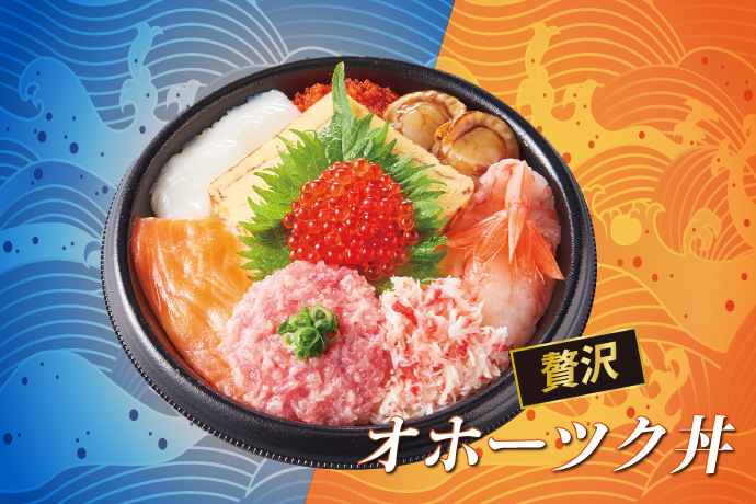「オホーツク丼」810円(税込)