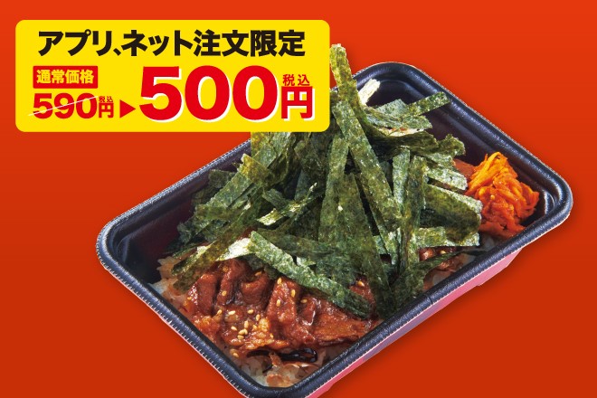 「のりカルビ弁当」590円(税込)