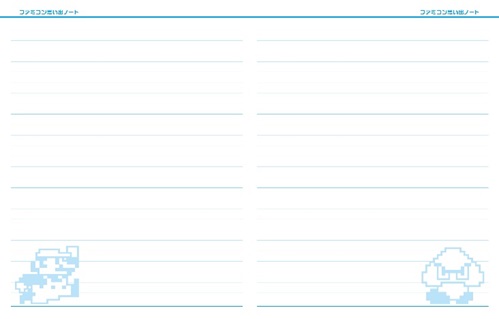 ファミコン思い出ノート本文