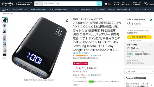 10,050mAhモバイルバッテリーが税込999円! Amazon「プライムデー」セールに50OFFクーポンコードを重ねて適用!  22.5W出力に対応～20,000mAhモバイルバッテリーは1,572円、ワイヤレス充電器は1,062円 ネタとぴ