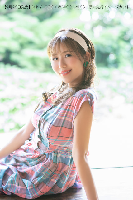 奈良岡にこ　にこいち 写真集 FANY Crowdfunding - 奈良岡にこ1st写真集プロジェクト│FANY