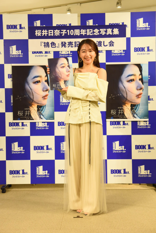 「桜井日奈子10周年記念写真集 鴇色」(東京ニュース通信社刊)