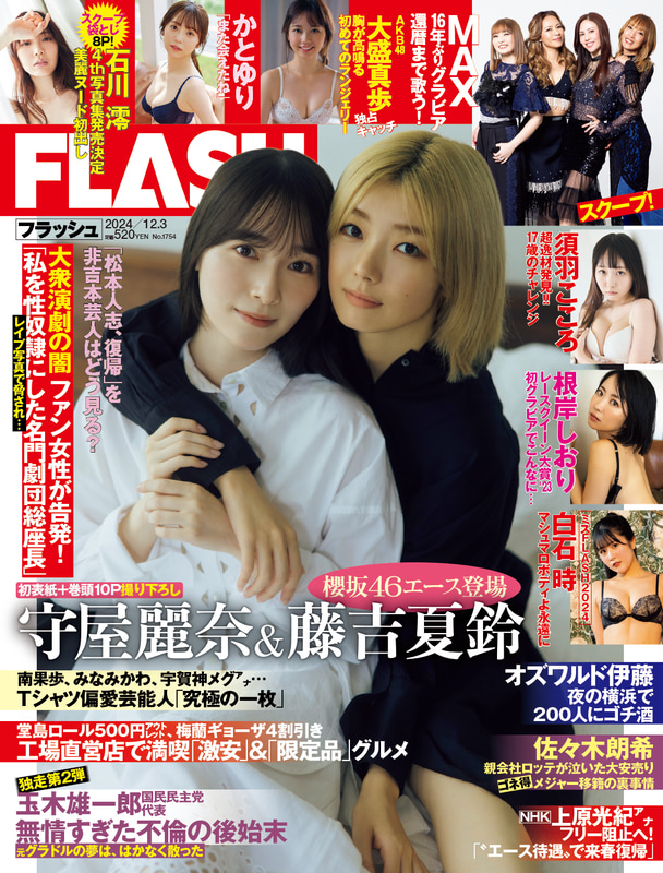 「週刊FLASH」11月19日発売号表紙(C)光文社／週刊FLASH