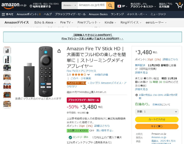 Fire TV Stick」が50％OFFで税込3,480円! 「Fire TV Stick」シリーズ2台同時購入でさらに2,000円OFF!  ～Amazon「ブラックフライデー 2024先行セール」で「【Fire TV】まとめ買いキャンペーン」開催中 - ネタとぴ