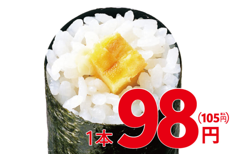 「玉子」105円(税込)※通常価格140円(税込)