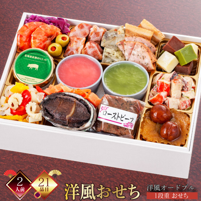 「三久食品　洋風オードブル 一段重おせち」 6,480円(税込)