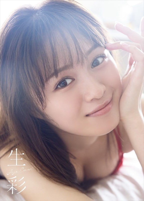 絵森彩 写真集『生彩』