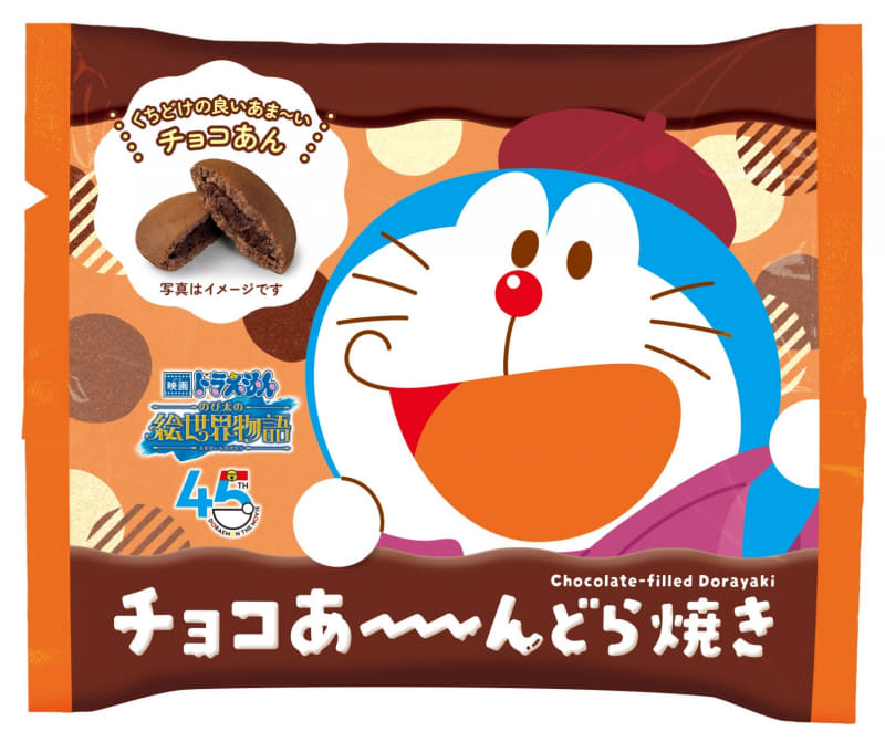 「チョコあ～～～んどら焼き」198円(税込)