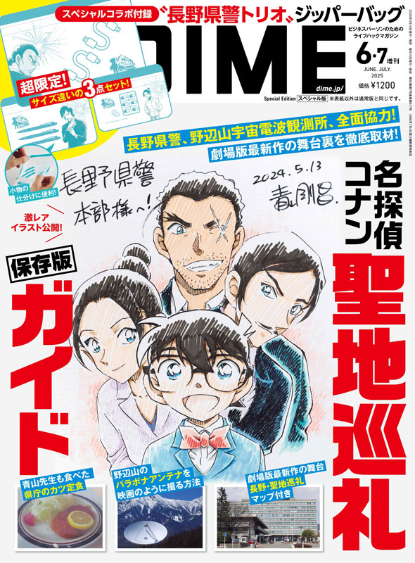 「DIME6・7月合併号 スペシャル版」