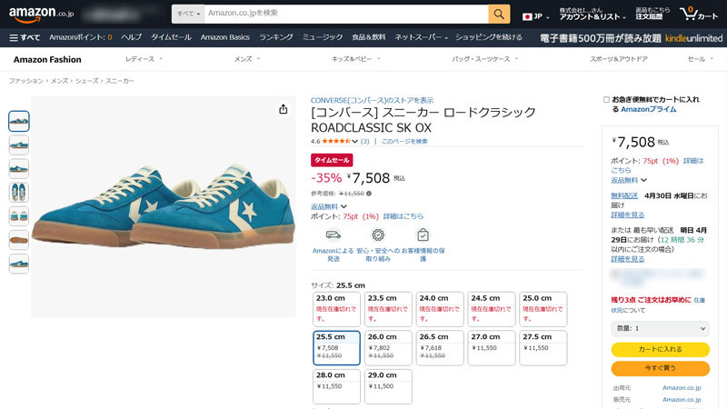コンバース「ロードクラシック SK OX ブルー(25.5cm)」(Amazon.co.jpより)	https://www.amazon.co.jp/exec/obidos/ASIN/B0D5BHV15T/impresswatch-34-22/ref=nosim