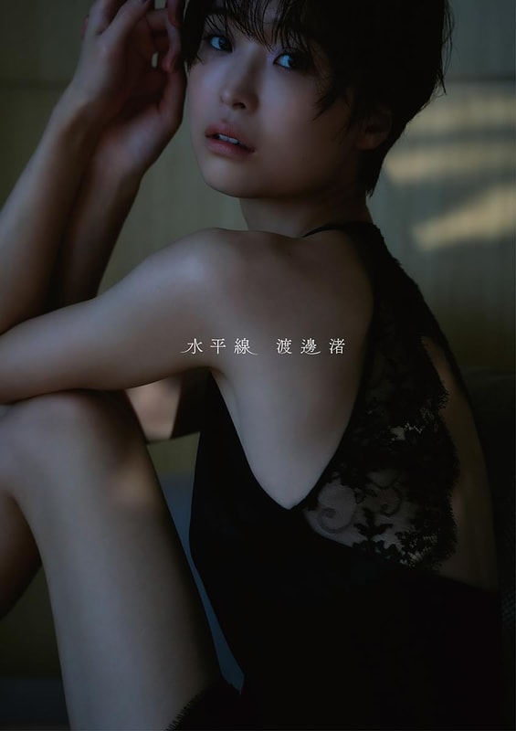 渡邊渚さんのファースト写真集「水平線」