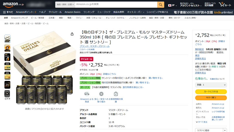 サントリー「マスターズドリーム 350ml×10本」(Amazon.co.jpより)	https://www.amazon.co.jp/exec/obidos/ASIN/B0DVLN9T9V/impresswatch-34-22/ref=nosim