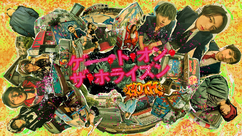 4月30日24時15分にスタートする「<a href="https://www.fujitv.co.jp/goth/">ゲート・オン・ザ・ホライズン～GOTH～</a>」公式サイトより