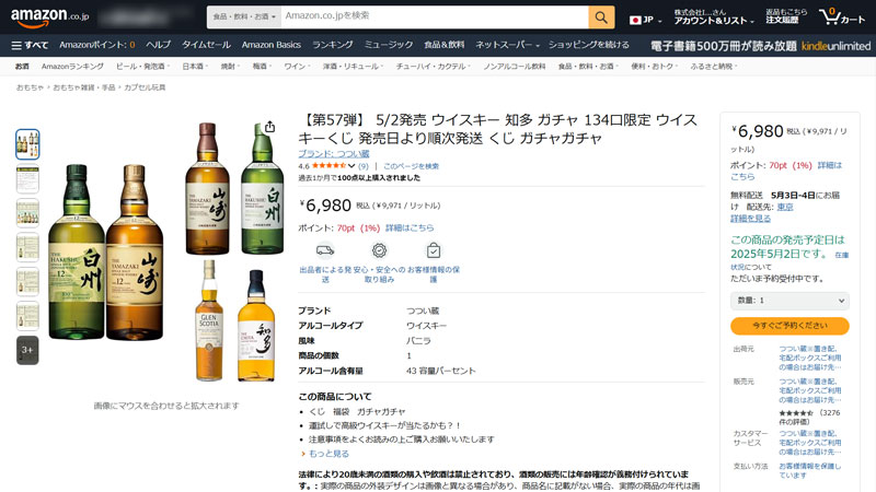 「第57弾 ウイスキーガチャ」(Amazon.co.jpより)	https://www.amazon.co.jp/exec/obidos/ASIN/B0DVYZPDDQ/impresswatch-34-22/ref=nosim