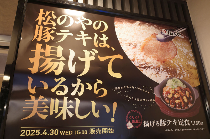 券売機左手の空きスペースには「にんにく醤油の揚げる豚テキ定食」のポスターが貼られています！