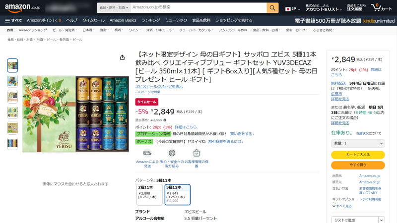 「ヱビス 5種11本」(Amazon.co.jpより)	https://www.amazon.co.jp/exec/obidos/ASIN/B0F3HGRRFR/impresswatch-34-22/ref=nosim