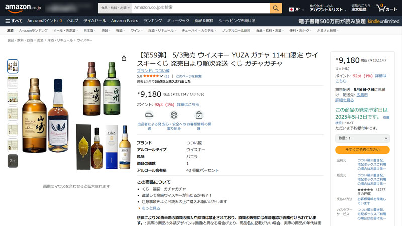 「第59弾 ウイスキーガチャ」(Amazon.co.jpより)	https://www.amazon.co.jp/exec/obidos/ASIN/B0F2FV97H3/impresswatch-34-22/ref=nosim