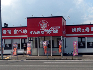 「すたみな太郎 宮城利府店」