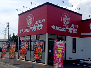 「すたみな太郎 宮城利府店」