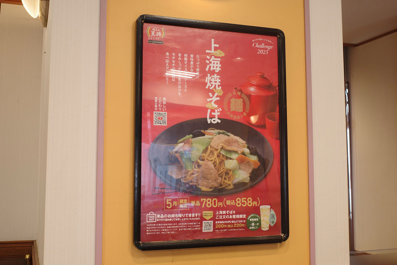 店内では大きめのポスターで「上海焼きそば」が爆誕したことを伝えています