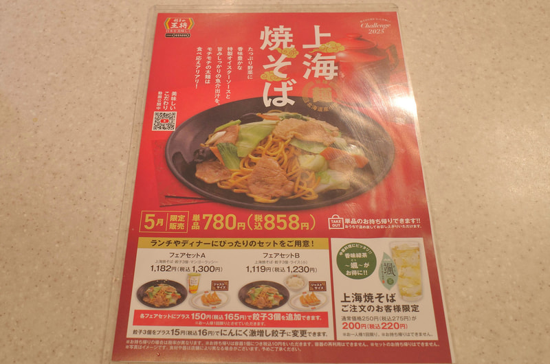 メニューでも「上海焼そば」およびフェアセット、「香味緑茶～楓～」の割引についてアピール！