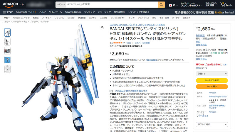 「HGUC 1/144 RX-93 νガンダム」(Amazon.co.jpより)	https://www.amazon.co.jp/exec/obidos/ASIN/B07S5KD81F/impresswatch-34-22/ref=nosim