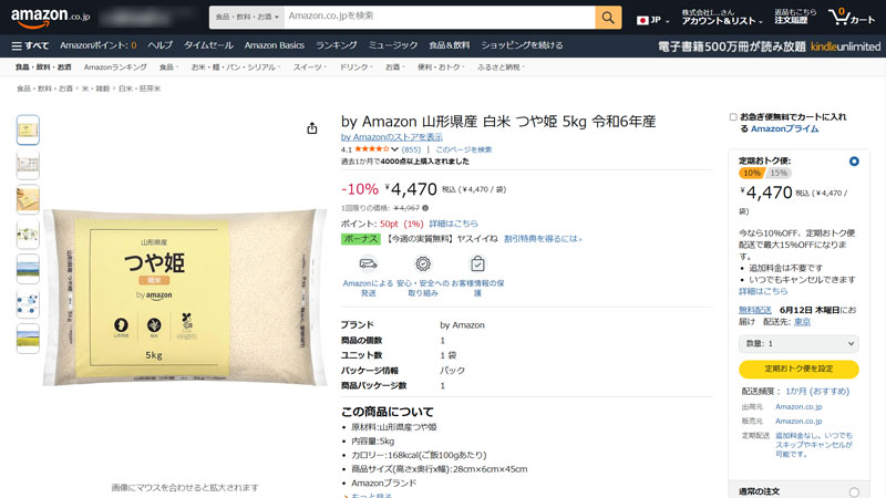 山形県産白米「つや姫 5kg」