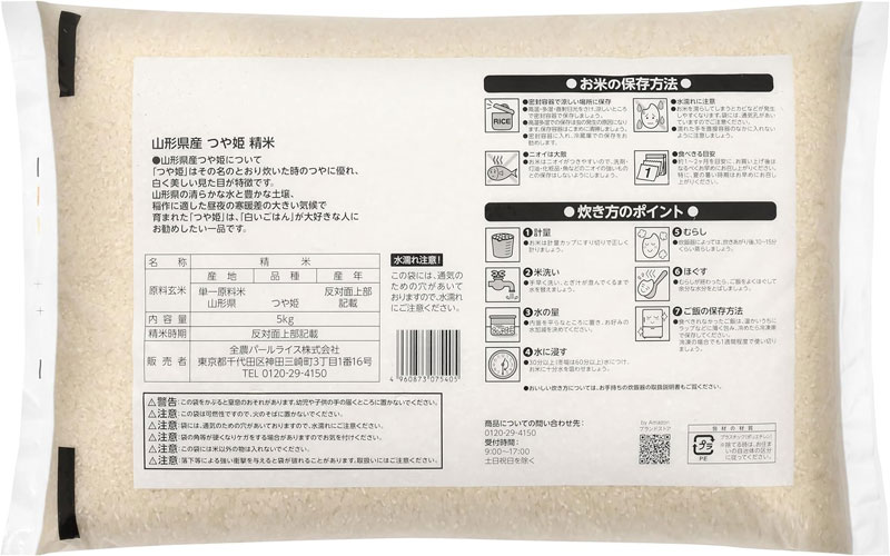 「つや姫」の特徴や炊き方のポイントなどを記載したパッケージの裏面