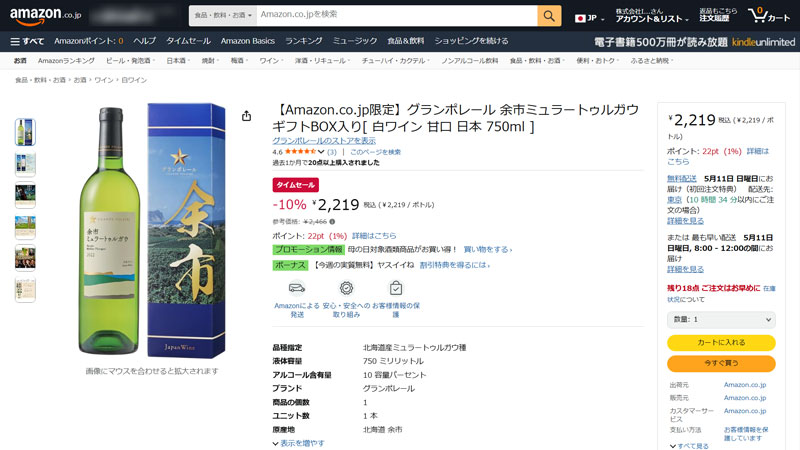 「グランポレール」が目指したのは、風土の個性が豊かに輝く、日本でしかつくれないワイン。北海道、長野、山梨、岡山。自然に恵まれた4つの産地で、大地に生き、風土を知りぬく栽培家たちが良質なぶどうを育てること。優れた醸造家の手によって、ぶどうの才能を花開かせること。その情熱とこだわりから生まれる品質は、国内外のワインコンクールで輝かしい成績をおさめているそうです。