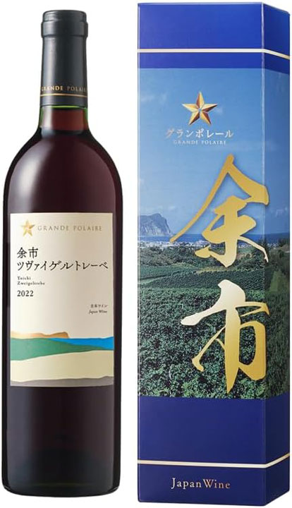 赤ワイン「余市ツヴァイゲルトレーベ」(Amazon.co.jpより)	https://www.amazon.co.jp/exec/obidos/ASIN/B0CLNR3CQJ/impresswatch-34-22/ref=nosim