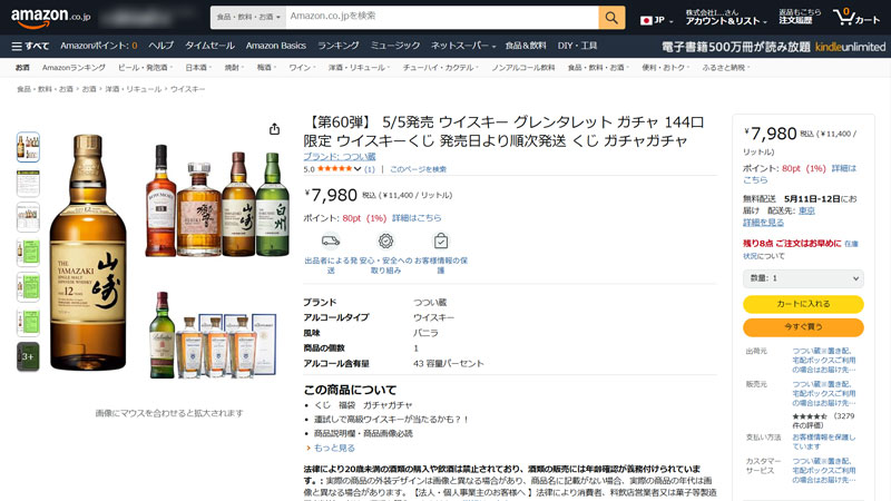 「第60弾 ウイスキーガチャ」(Amazon.co.jpより)	https://www.amazon.co.jp/exec/obidos/ASIN/B0F47JFTLJ/impresswatch-34-22/ref=nosim