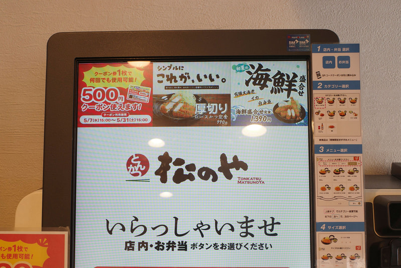 券売機では「海鮮盛合せ定食」と、4月23日リリースの「厚切りロースかつ定食」も同時にアピール！