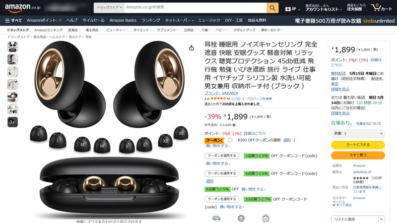 VAKARIAの睡眠用「耳栓」(ブラック)