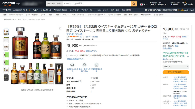「第62弾 ウイスキーガチャ」(Amazon.co.jpより)	https://www.amazon.co.jp/exec/obidos/ASIN/B0DNYJQNKZ/impresswatch-34-22/ref=nosim