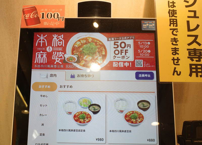 ダメ押しで券売機の画面上部でも「本格四川風麻婆豆腐」をアピール！
