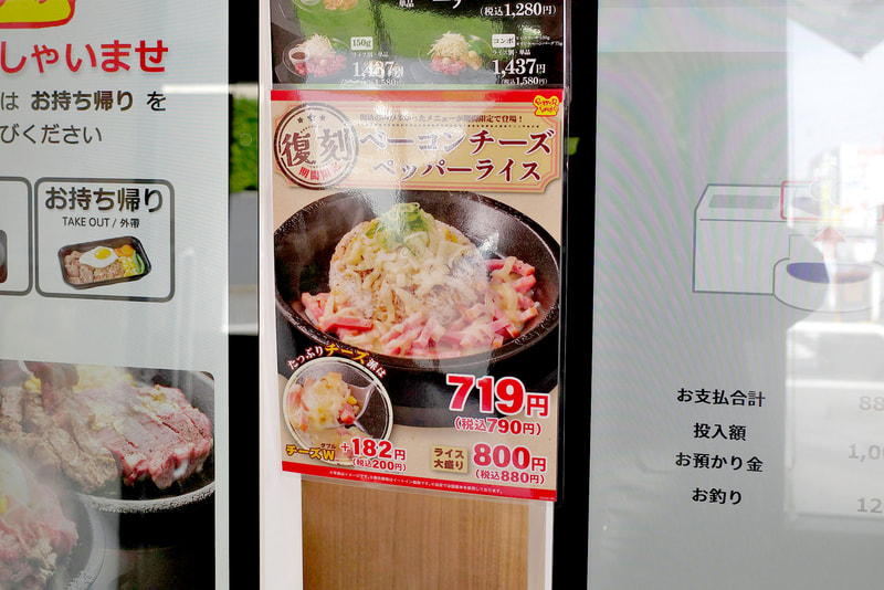 券売機中央の空きスペースにも「ベーコンチーズペッパーライス」のポスターを発見！
