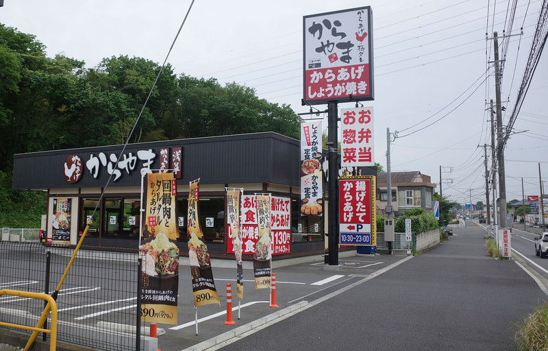 お店の外には「生姜醤油からあげのタルタル回鍋肉定食」の複数の幟！
