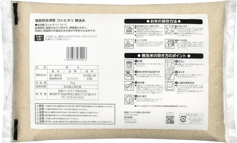 「会津産コシヒカリ」は、食味ランキング「特A」のお米。会津高地、越後の山々に抱かれ、只見川、阿賀野川の豊富な水の恵みで育てられました