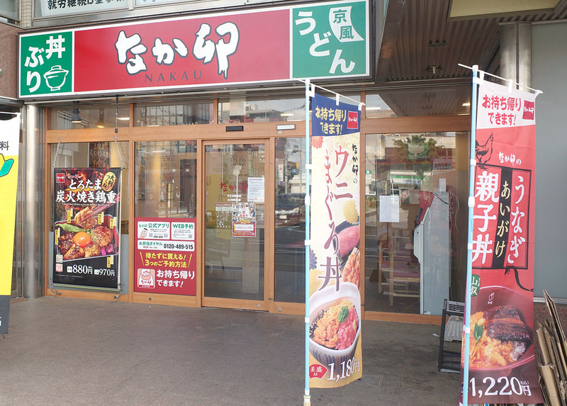 お店入口前には「とろたま炭火焼き鶏重」のポスターと、4月23日発売の「ウニまぐろ丼」、「うなぎあいがけ親子丼」の幟が！
