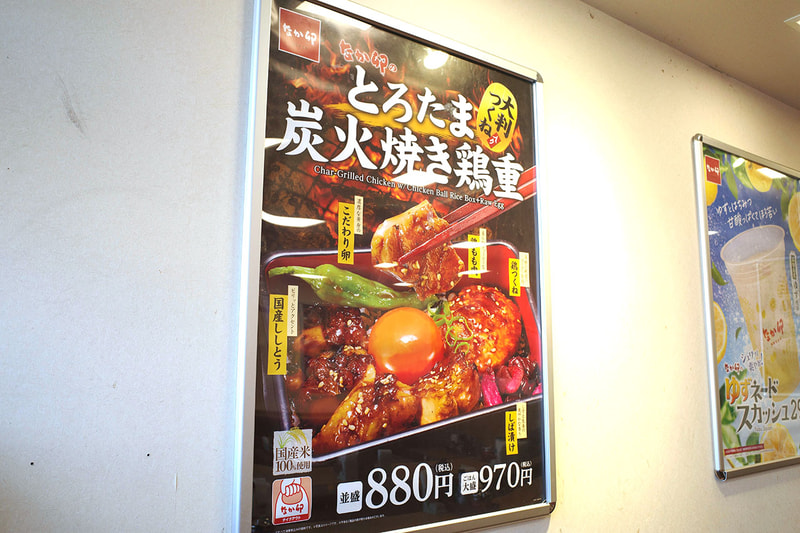 店内には大きな「とろたま炭火焼き鶏重」のポスターを発見！