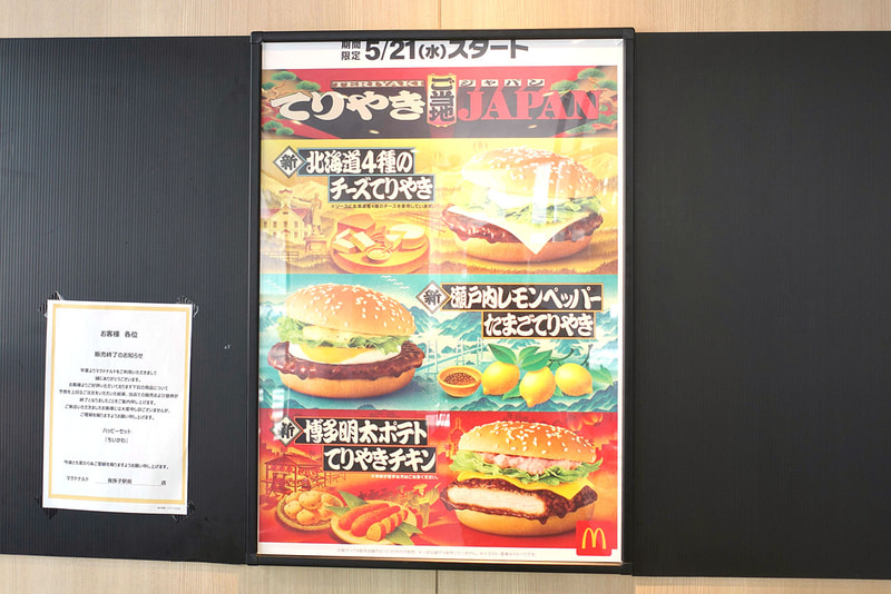 店内には大きな「ご当地てりやきJAPAN」のポスター